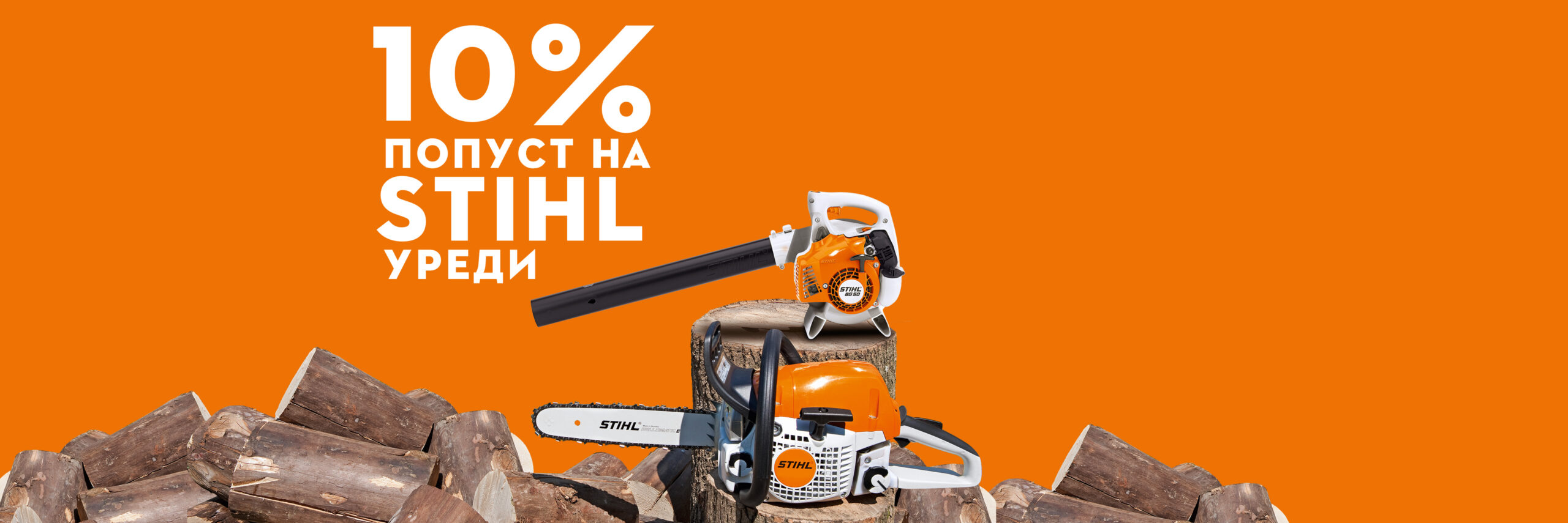 STIHL Ohrid