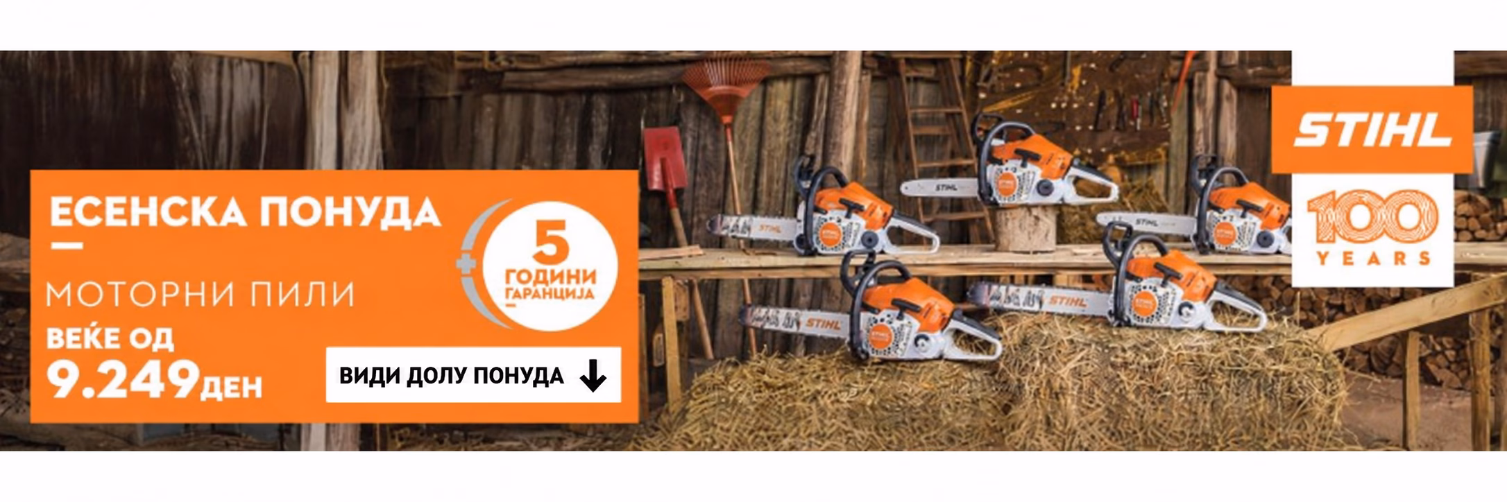 STIHL моторни пили од 9240